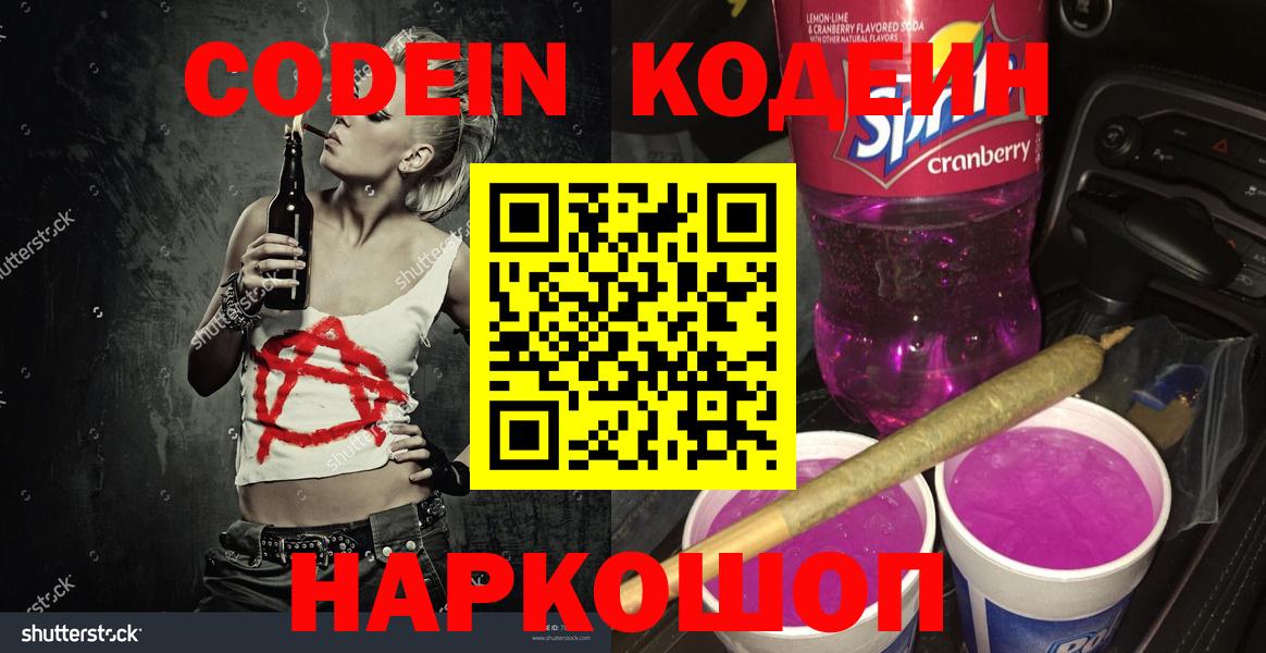 Codein Purple Drank  Вход с VPN  Узловая 