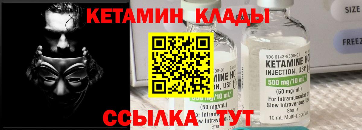 Кетамин ketamine Узловая