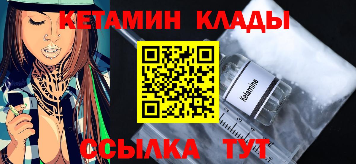 Кетамин VHQ  Кетамин VHQ  Узловая  Вход с VPN 