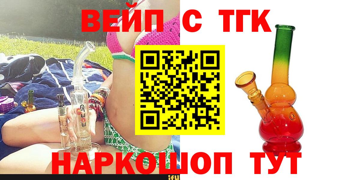 ТГК вейп с тгк  Вход с VPN  Узловая 